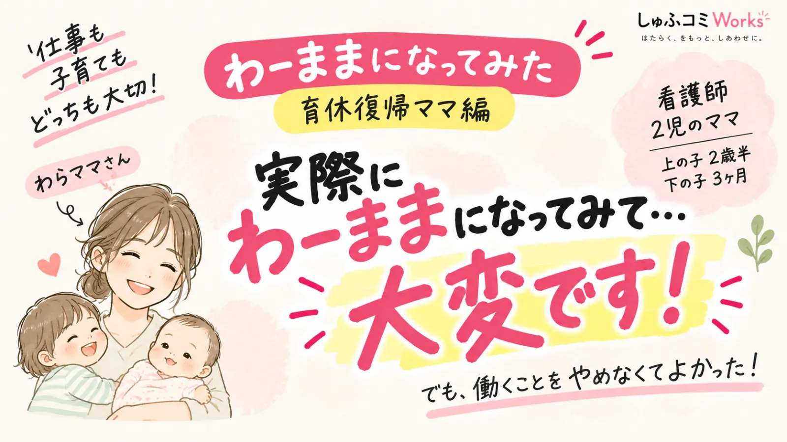 【ワーママになってみた】育休から復帰。仕事も子育ても「完璧じゃなくていい」と思えるようになるまで 福島県郡山市
