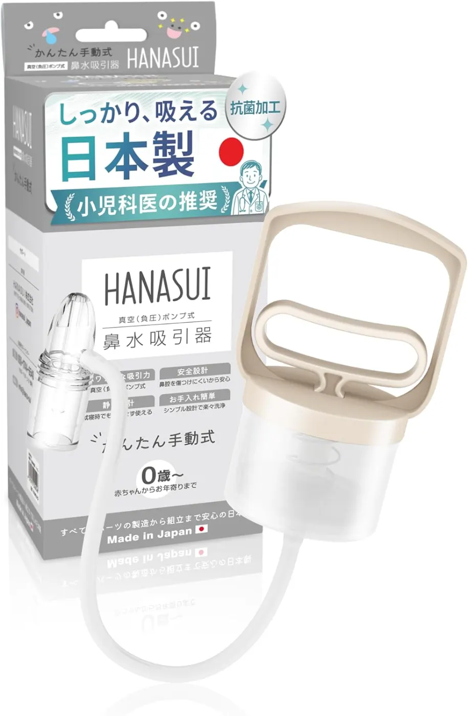 HANASUI 【日本製・抗菌】 鼻水吸引器