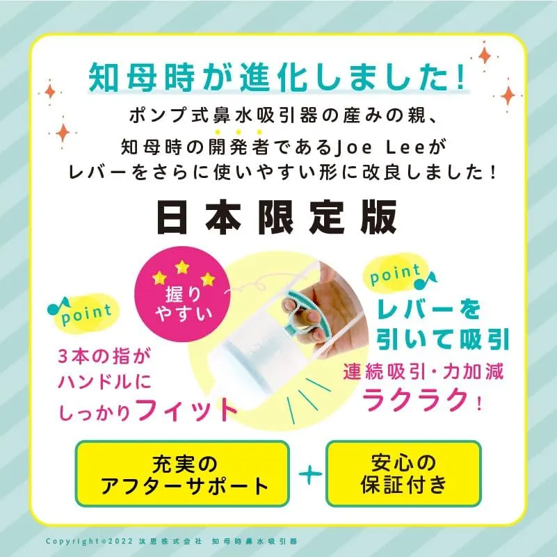 知母時（ちぼじ）真空鼻水吸引器 3