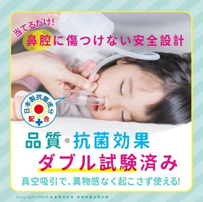 知母時（ちぼじ）真空鼻水吸引器 4
