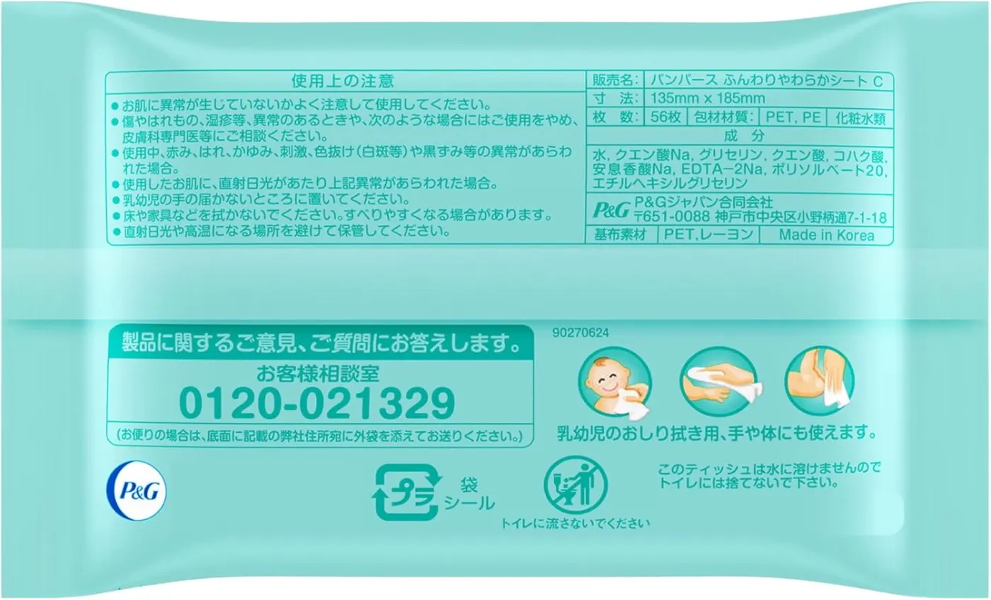 パンパース おしりふき 肌へのいちばん 3