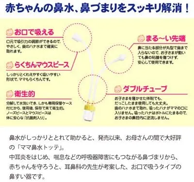 丹平製薬 ママ鼻水トッテ 2