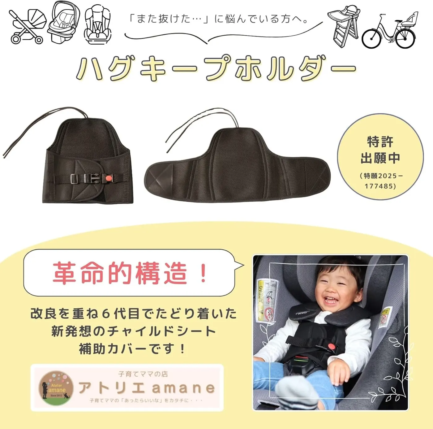 チャイルドシート 抜け出し防止 「ハグキープベルト」 2
