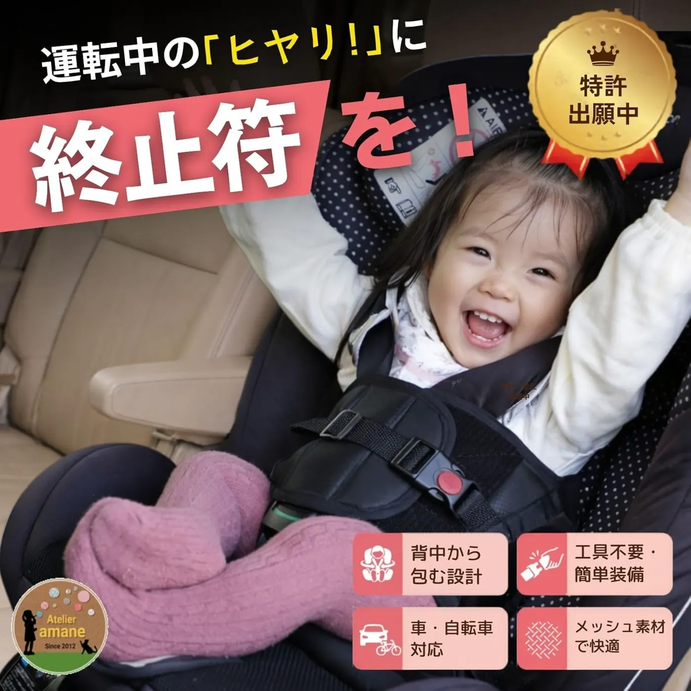チャイルドシート 抜け出し防止 「ハグキープベルト」