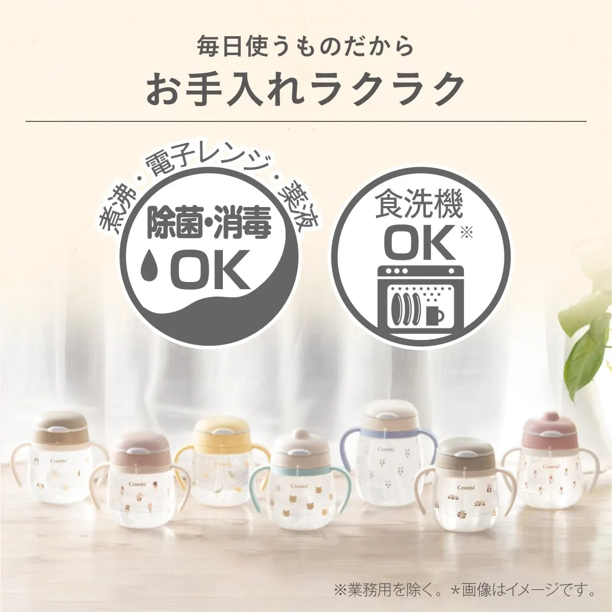 コンビ Combi  ストローマグ 3