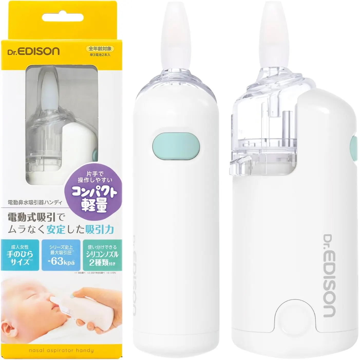 Dr.EDISON 電動鼻水吸引器ハンディ
