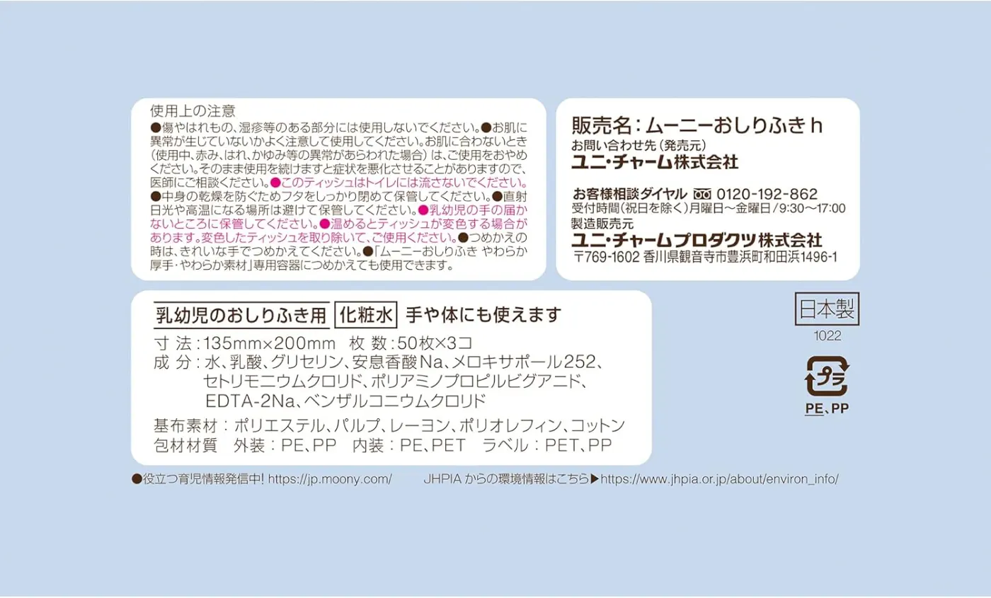 ナチュラルムーニー おしりふき 2