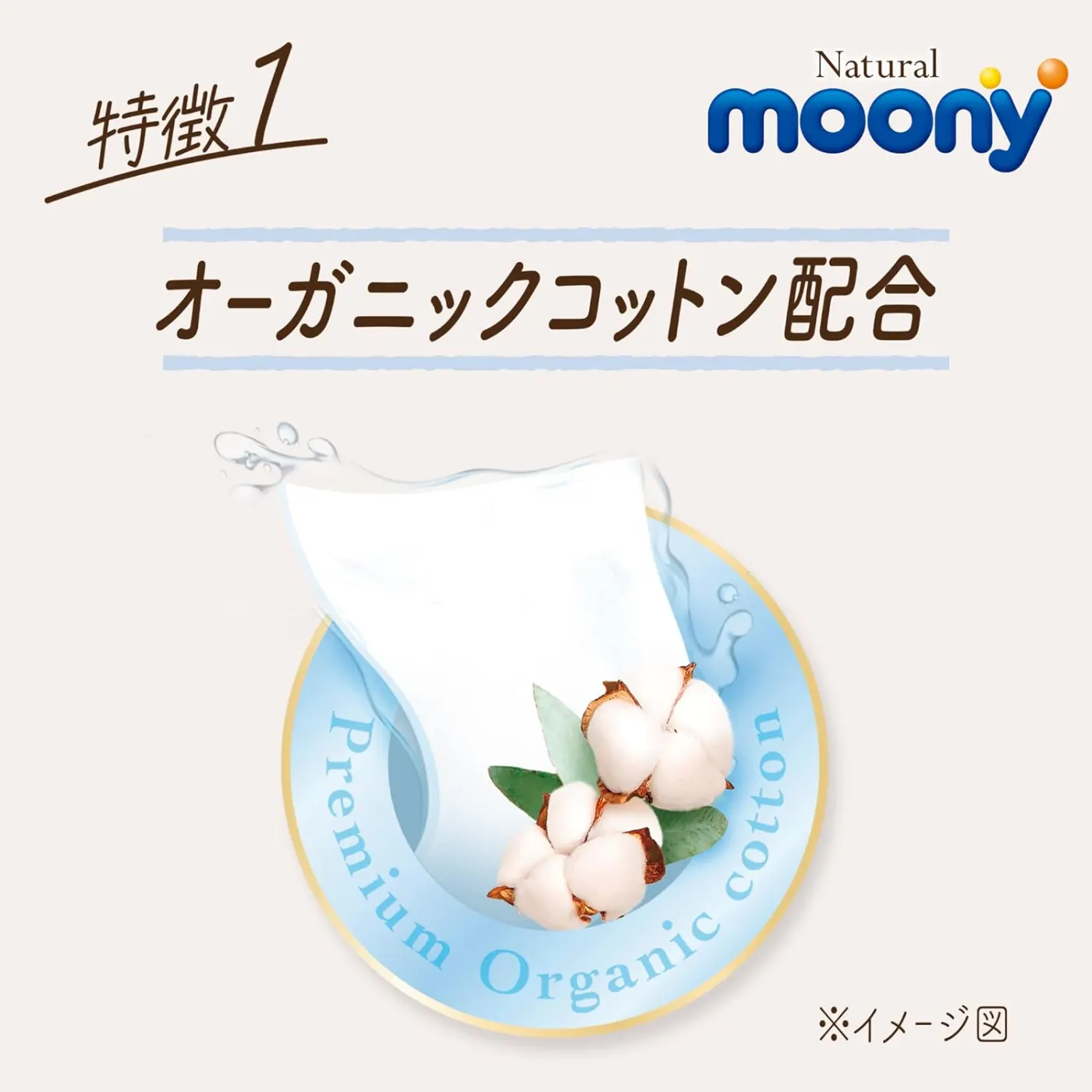 ナチュラルムーニー おしりふき 4