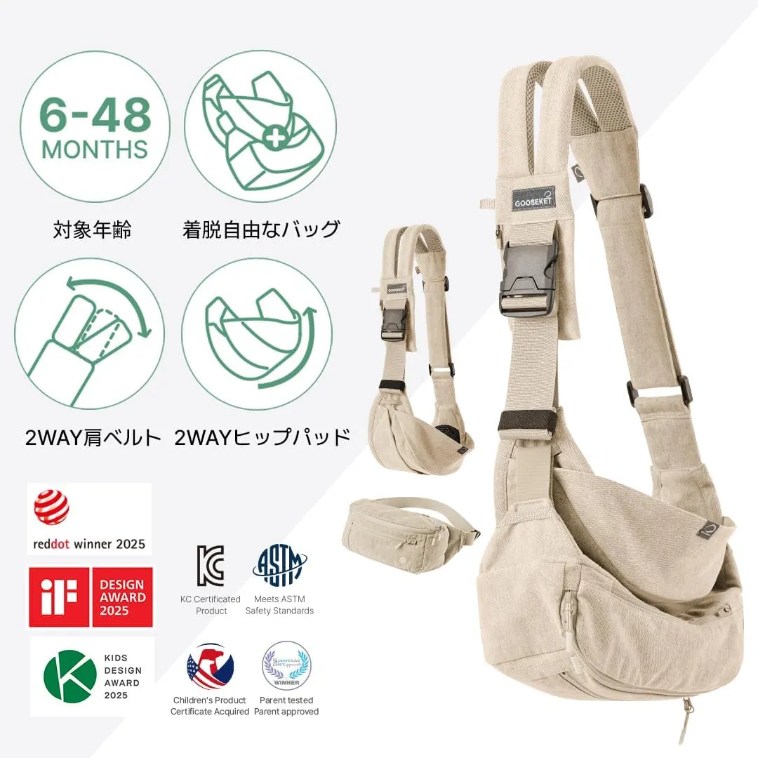 【グスケット】365抱っこ紐Plus 4