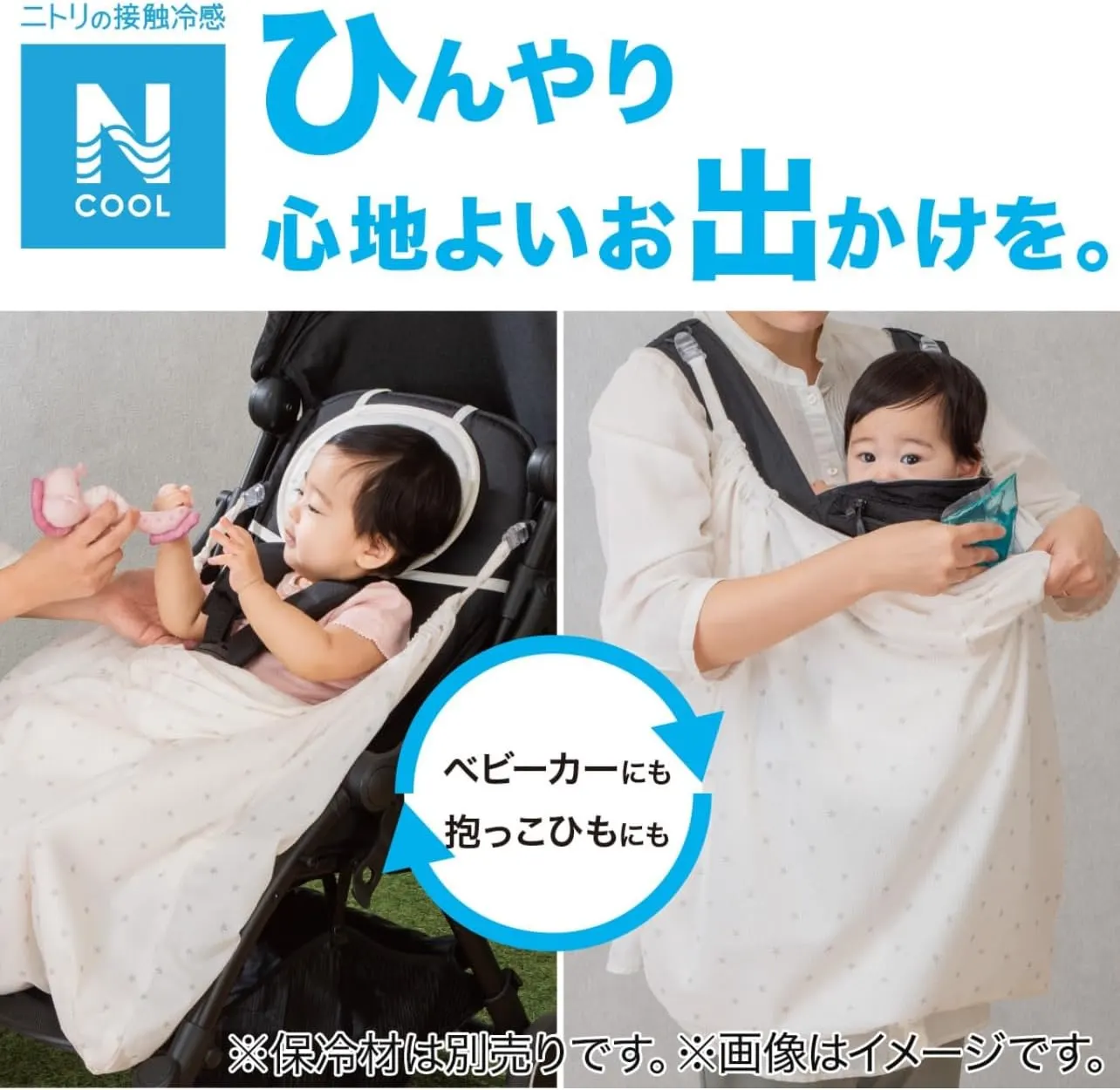 ニトリ Nクール ひんやりベビーカーシート 3